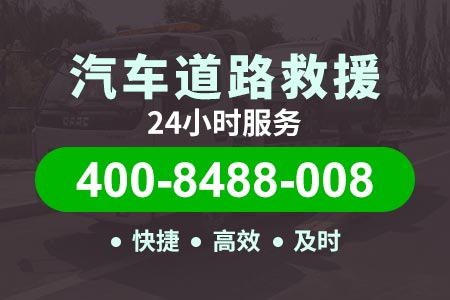 江习高速汽车维修|道路抢修|拖车救援|汽车搭电|汽车补胎|换胎补胎