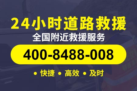 高速道路救援24小时拖车哈同高速G1011-24小时补胎-东风日产汽车紧急救援收费吗
