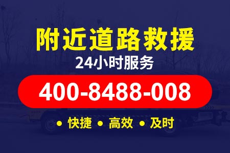 兴桂高速G72拖车费道路救援服务